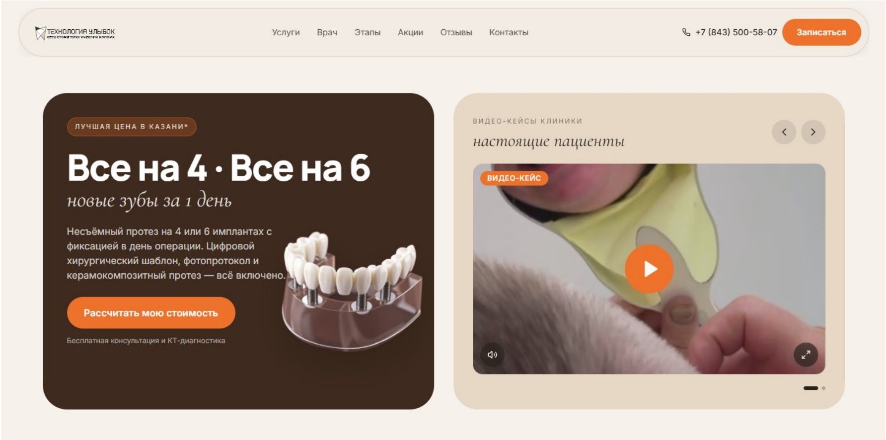 Лендинг All-on-4 / All-on-6