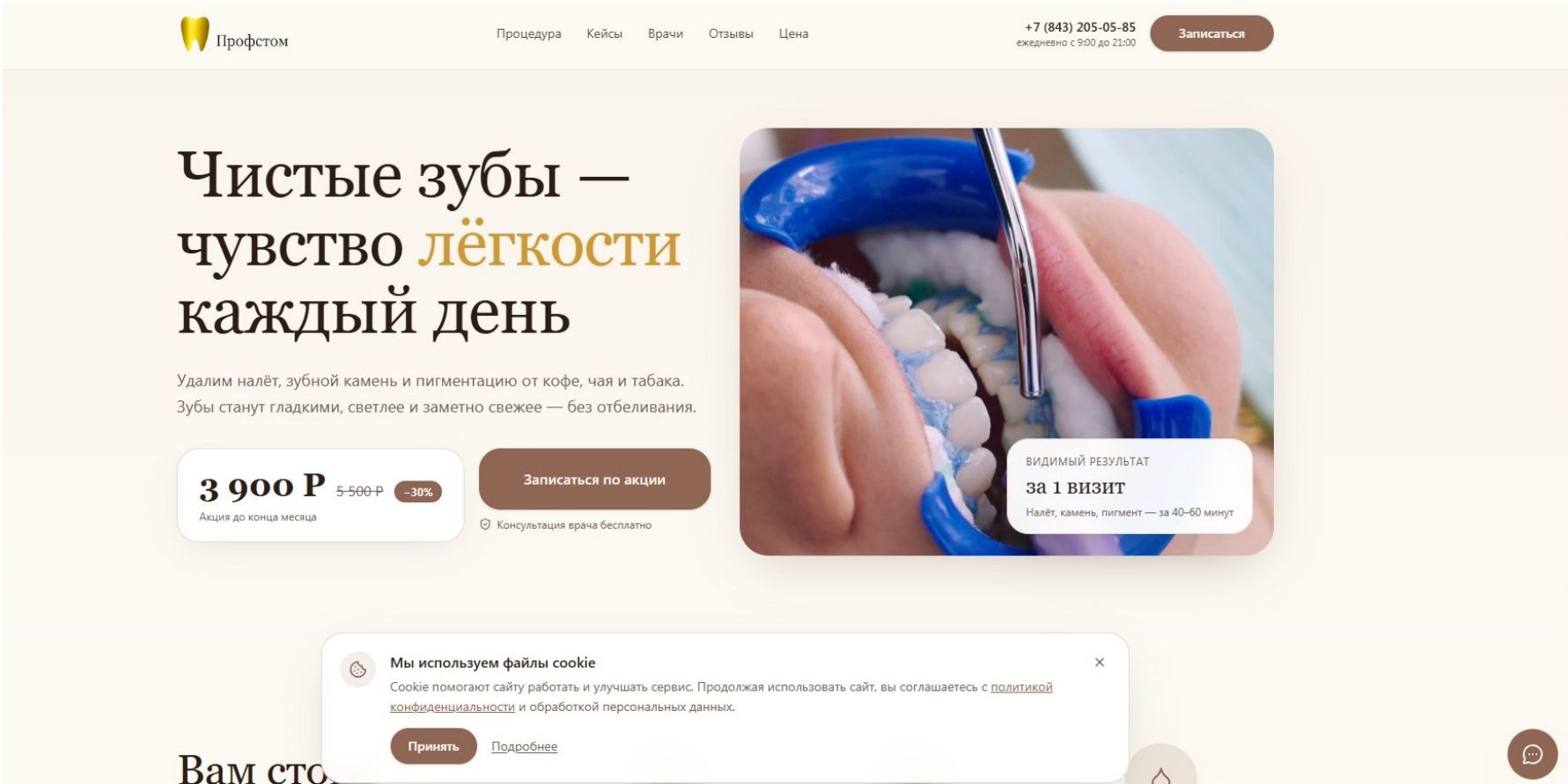 Проект Лендинг «Профстом»