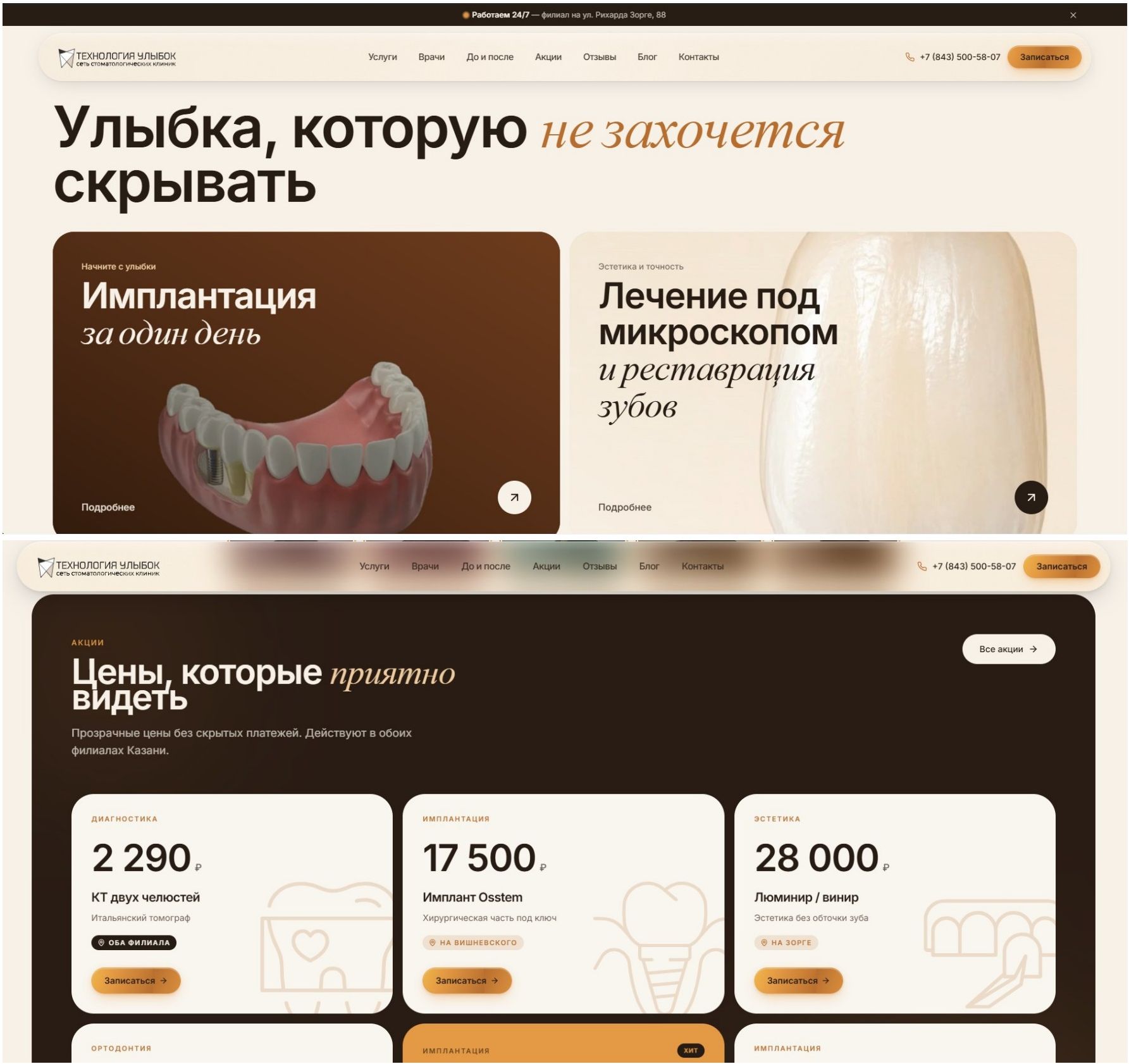 Проект Сайт стоматологии «Технологии улыбок»