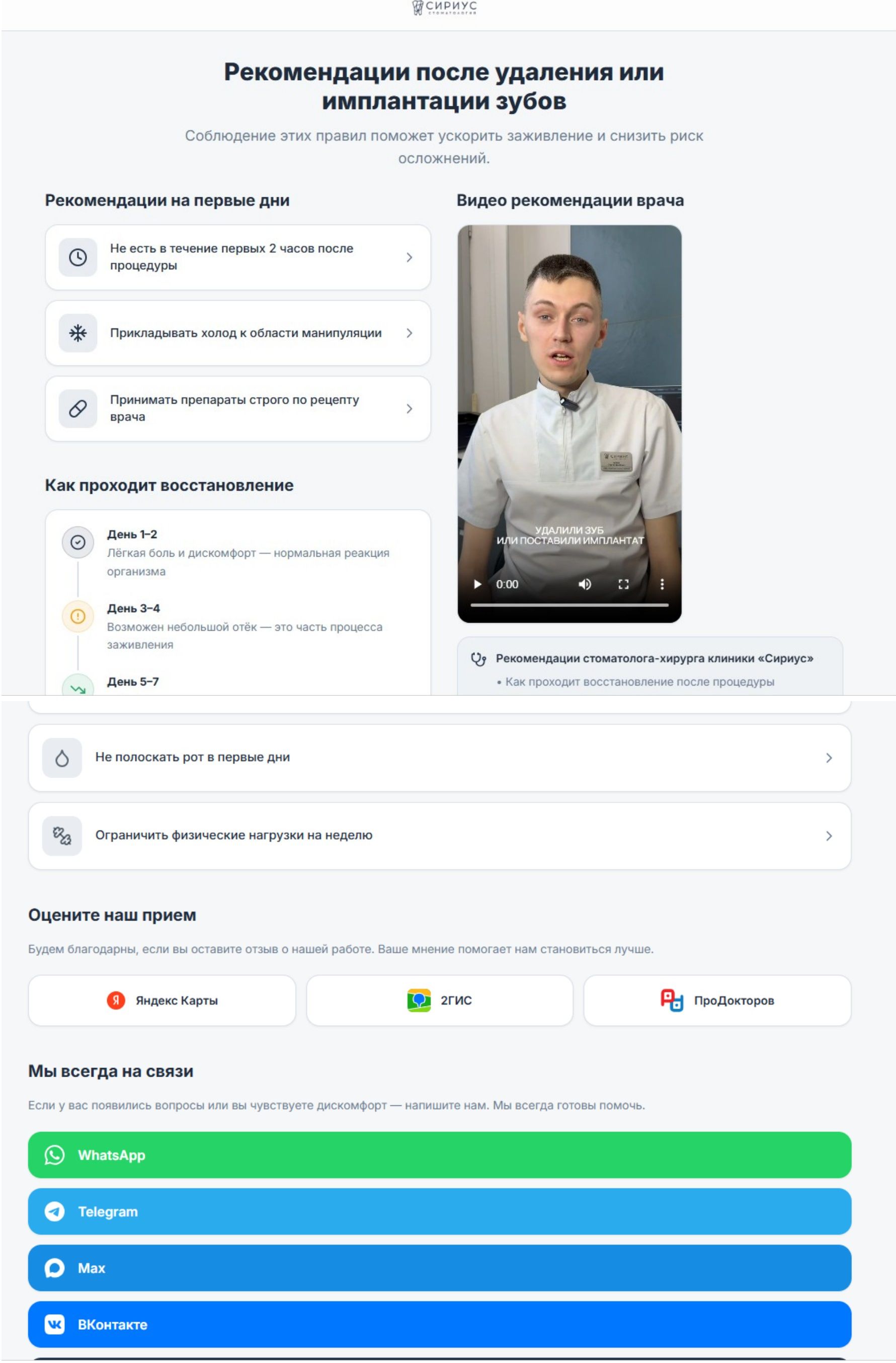 Проект Страница рекомендаций «Сириус» (после лечения)