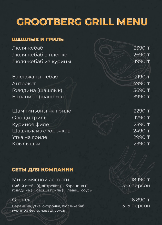 Меню