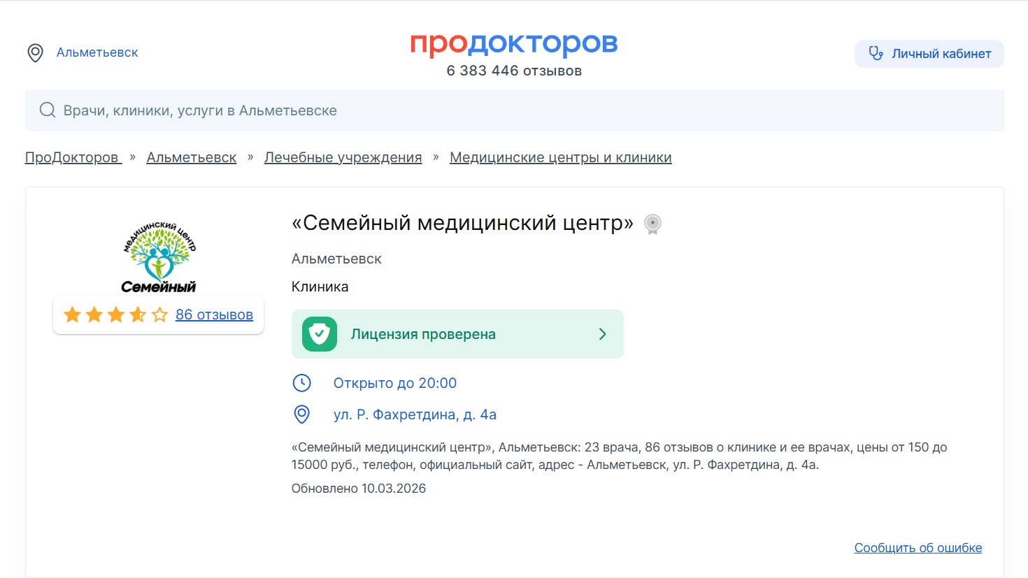 Проект Семейный мед. центр (Альметьевск): ПроДокторов
