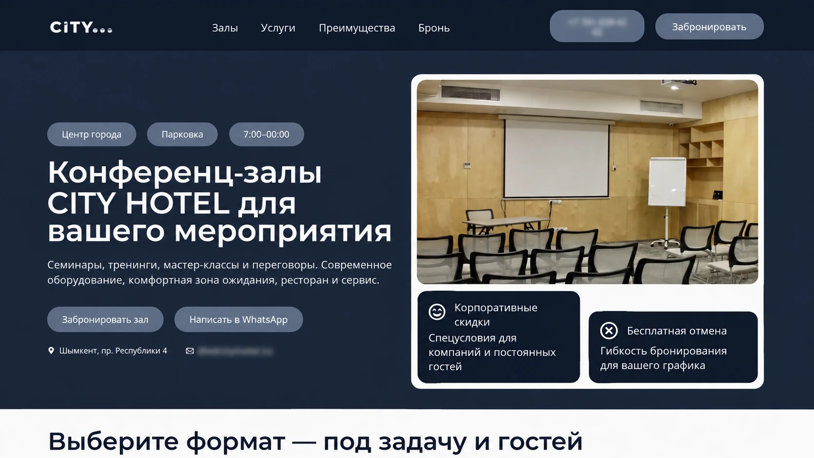 Лендинг конференц-залов с отдельным сценарием для B2B-заявок