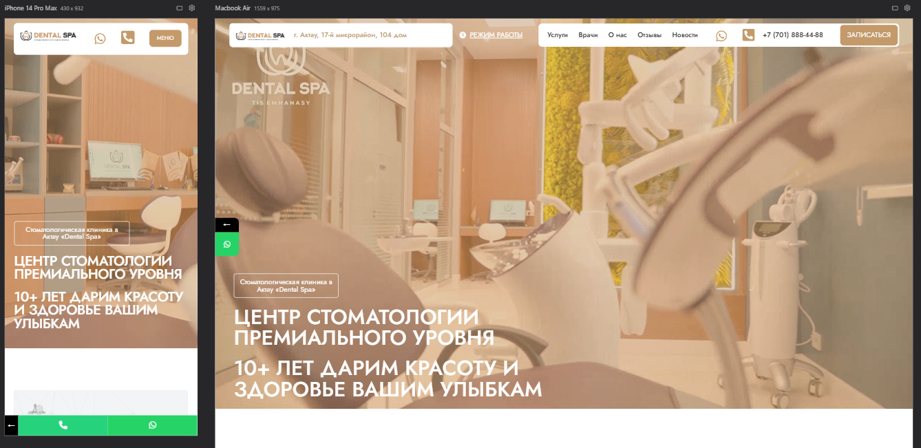 Сайт клиники DentalSpa (Актау)