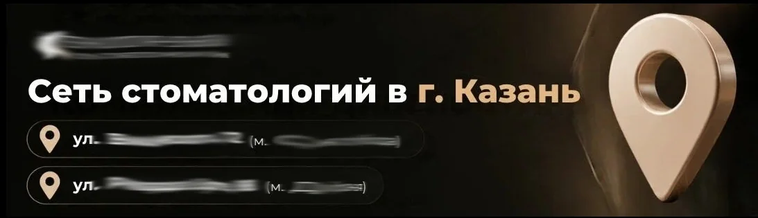 Проект Стоматология в Казани: баннеры для рекламы и каталогов