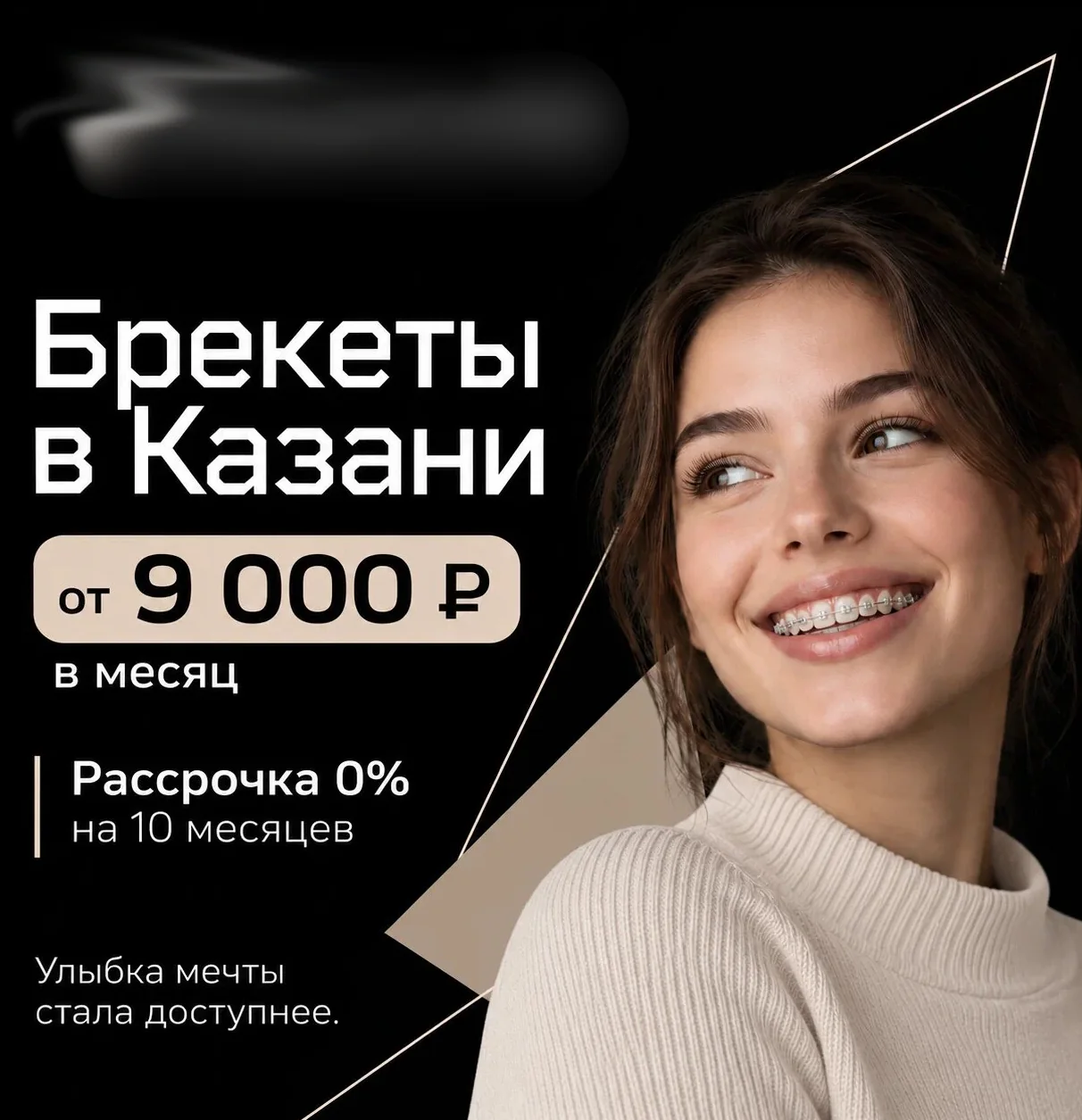 Брекеты с рассрочкой