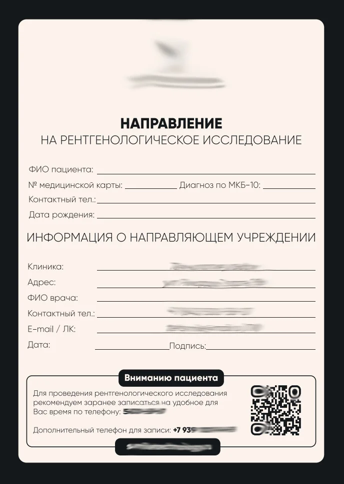 Бланк назначения после ортодонтического обследования