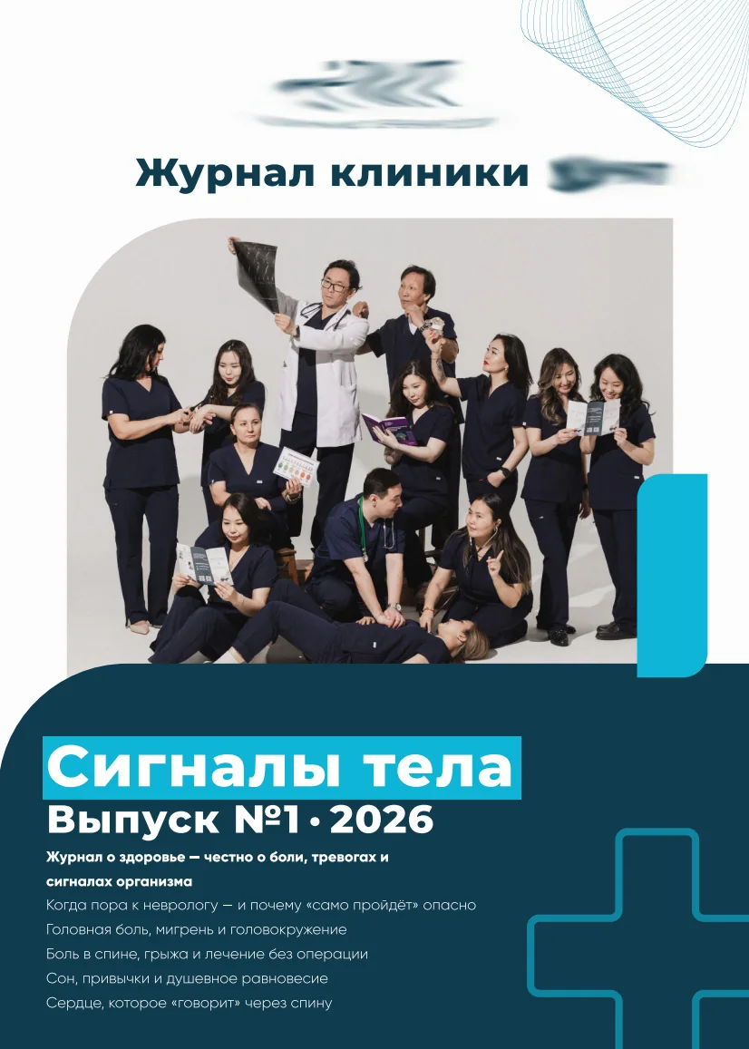 Обложка журнала «Сигналы тела»