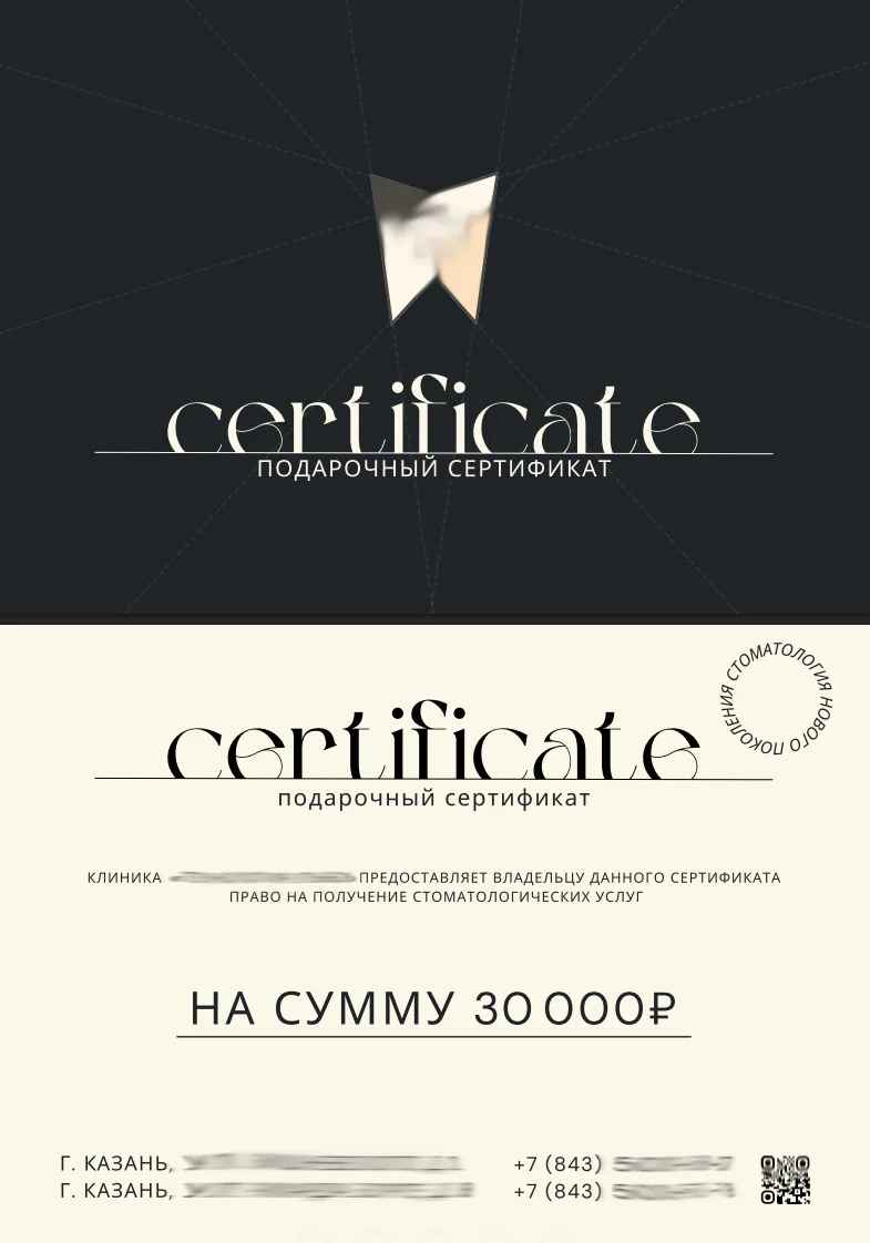Подарочный сертификат