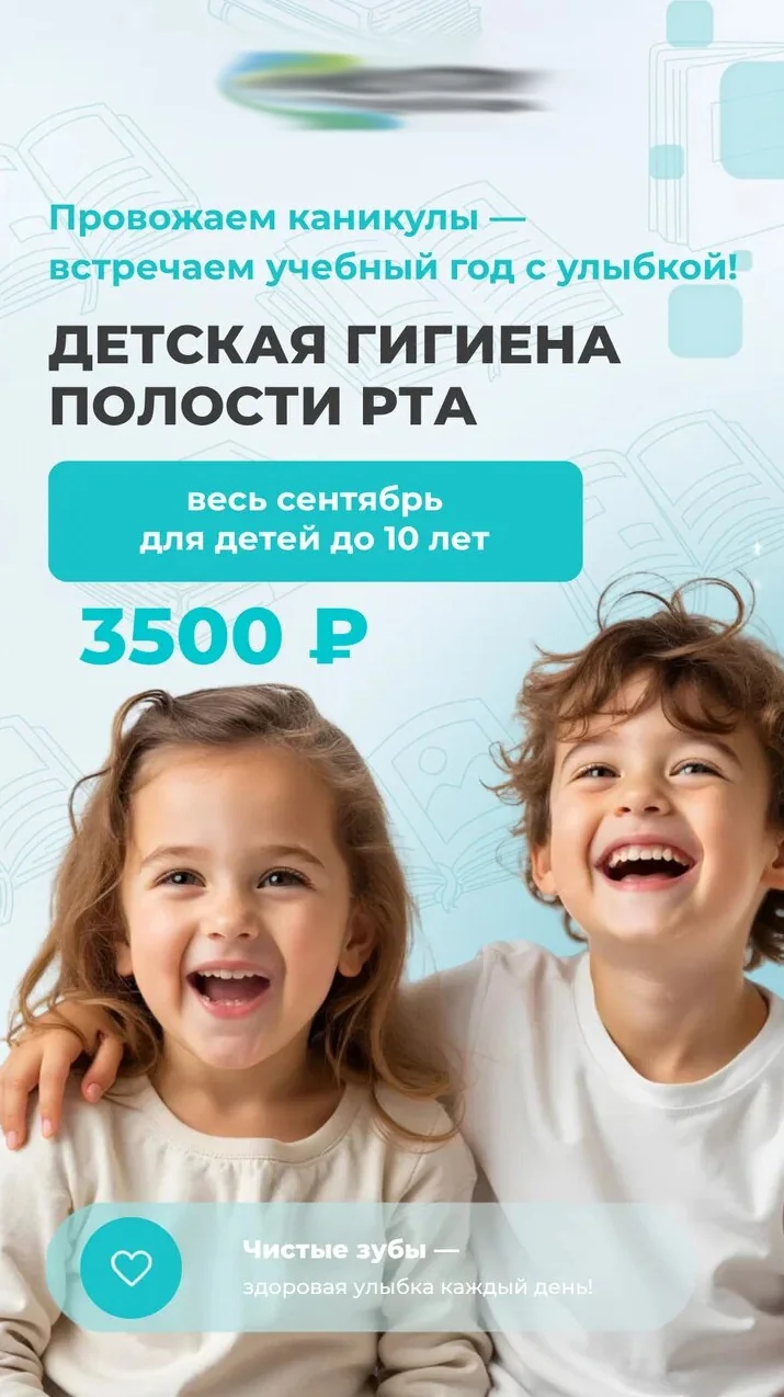 Детская гигиена полости рта