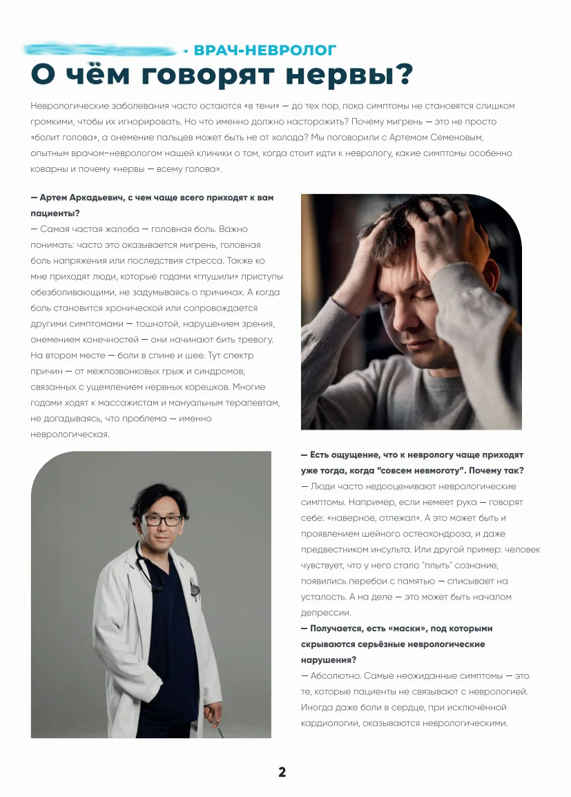 Страница о тревожных симптомах