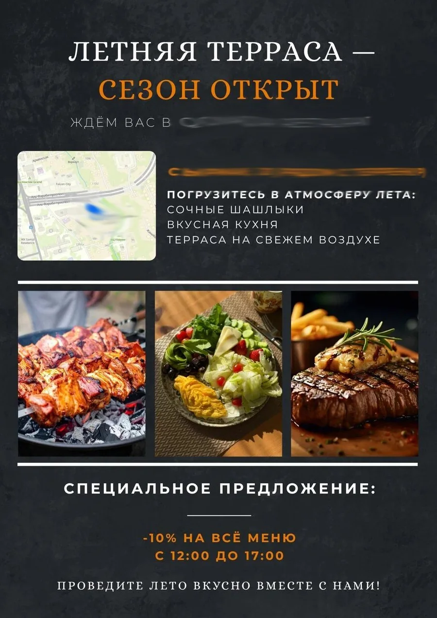 Флаер открытия летней террасы