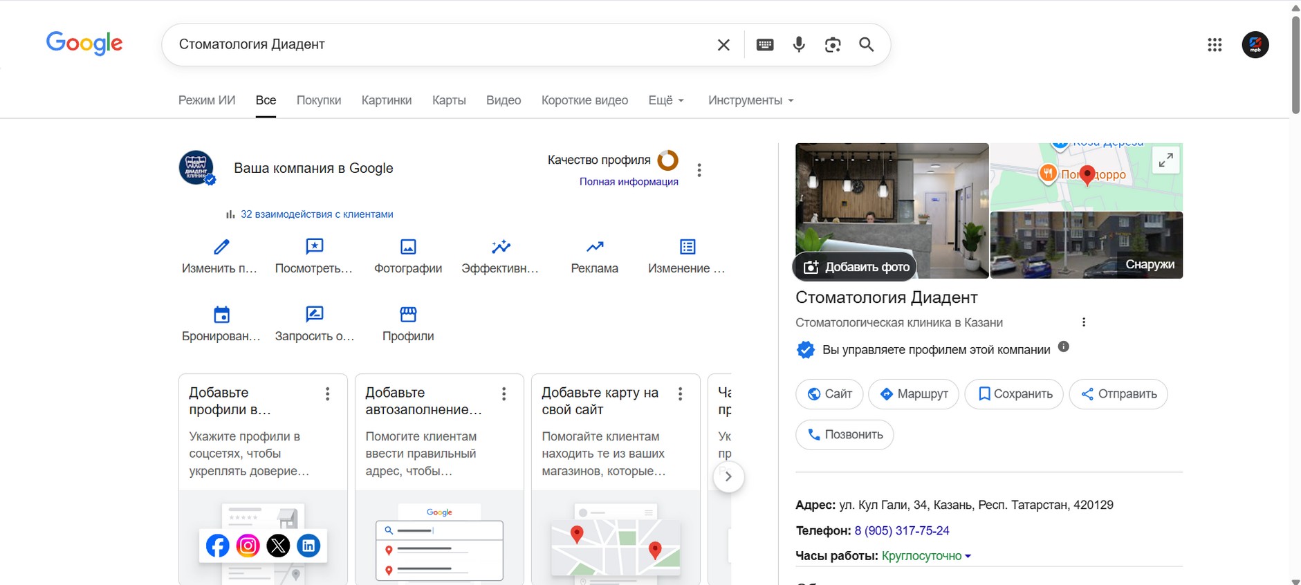 Диадент: Google Business