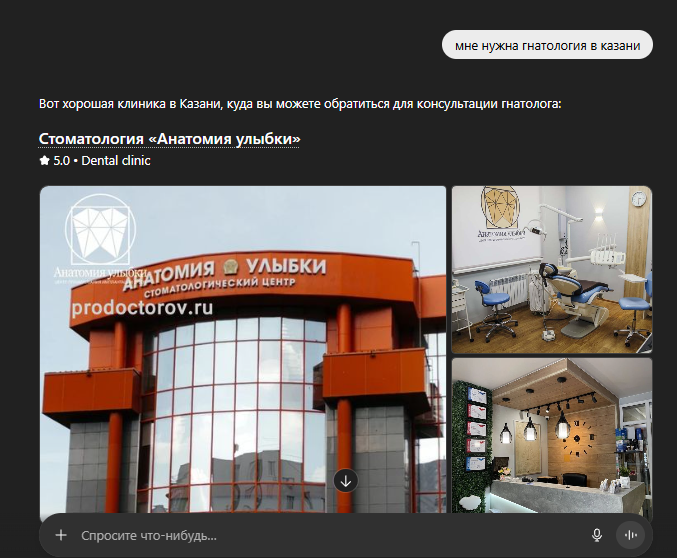 Рекомендация клиники в генеративном ответе
