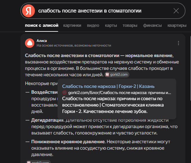 Цитирование клиники в ответе о слабости после анестезии