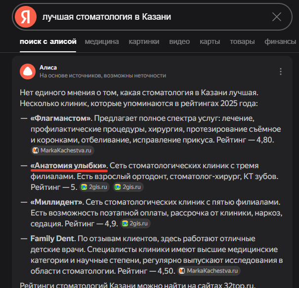 Сайт клиники в ответе Алисы