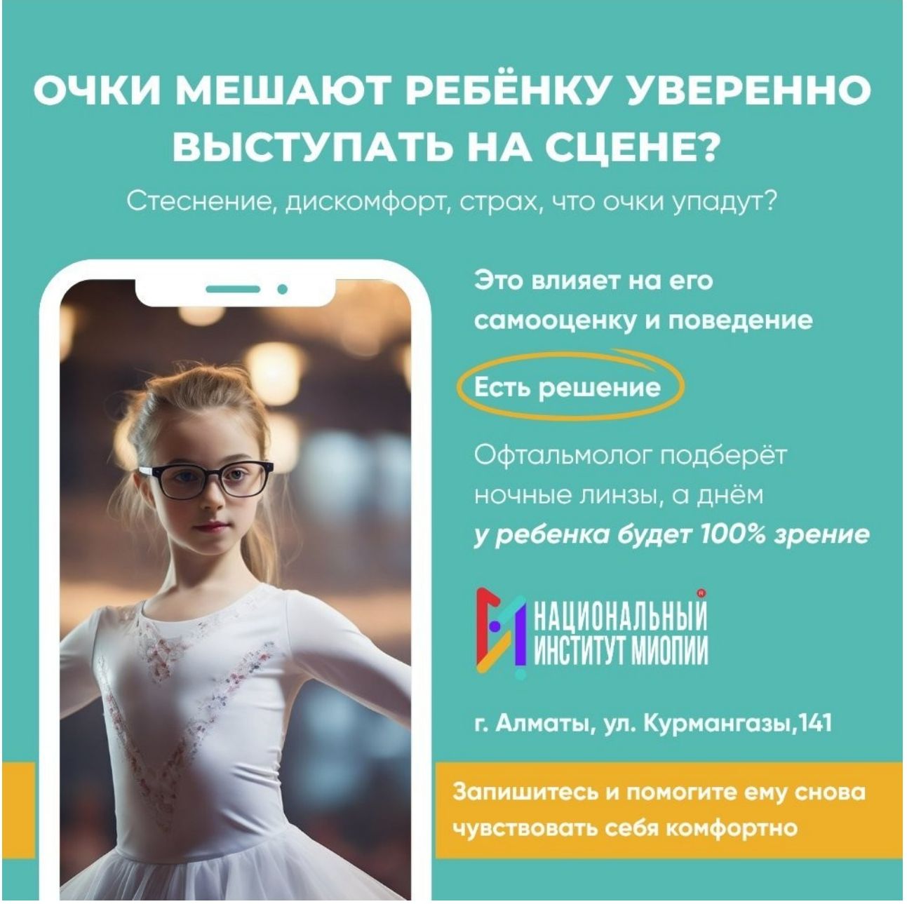 Казахстан · «Очки мешают уверенно выступать?»: танцы