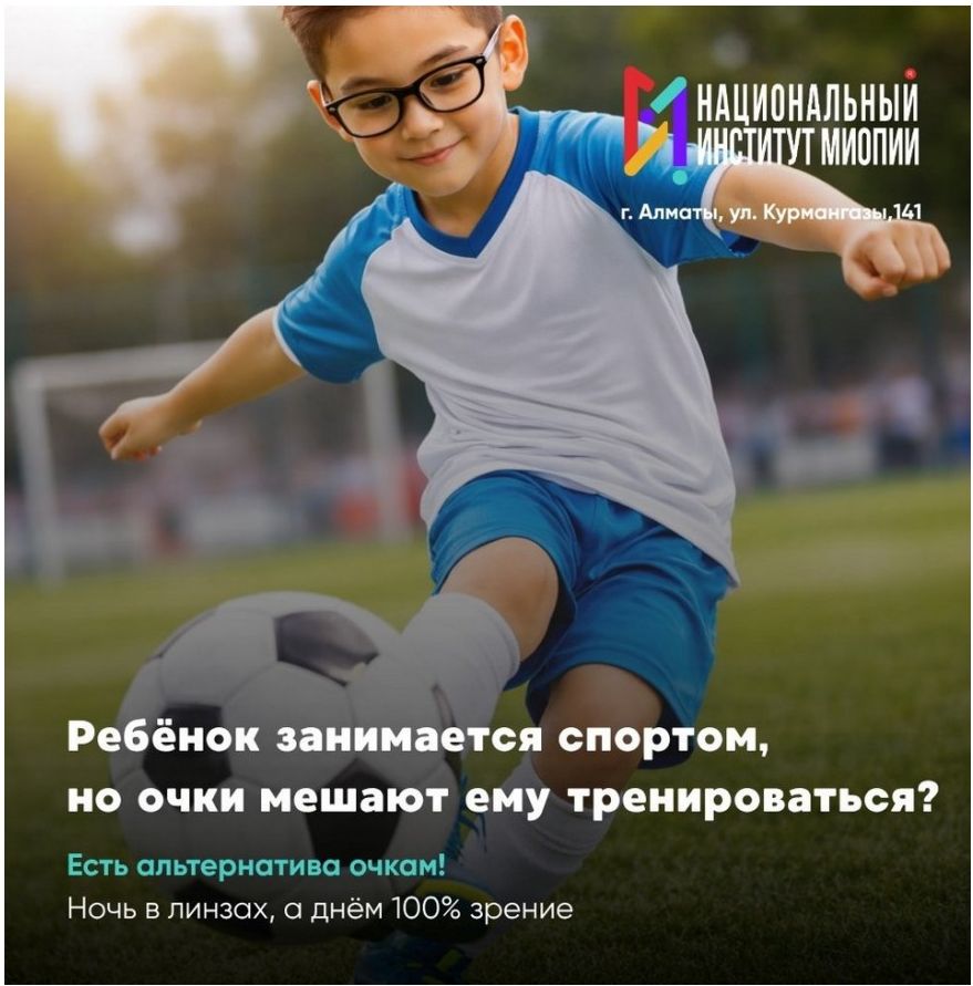 Казахстан · «Очки мешают тренироваться?»: альтернатива очкам
