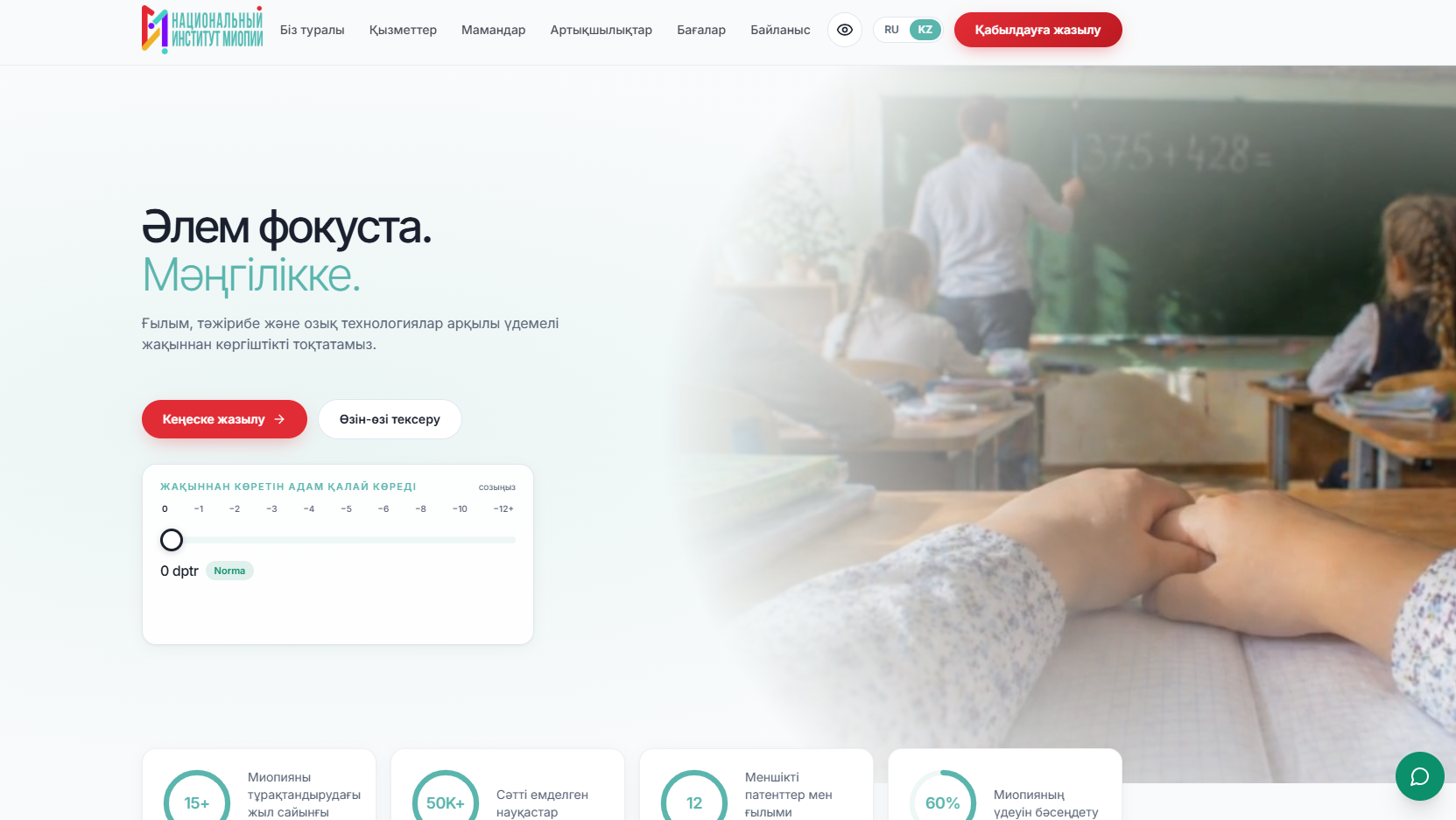 Посадочная страница для Казахстана (KZ): ночные линзы и самотест зрения