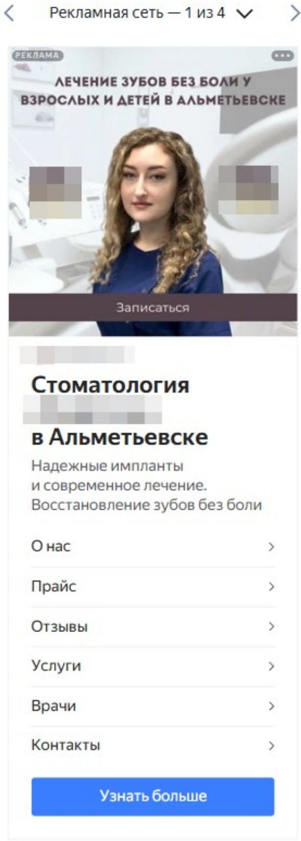 Креатив для рекламной сети
