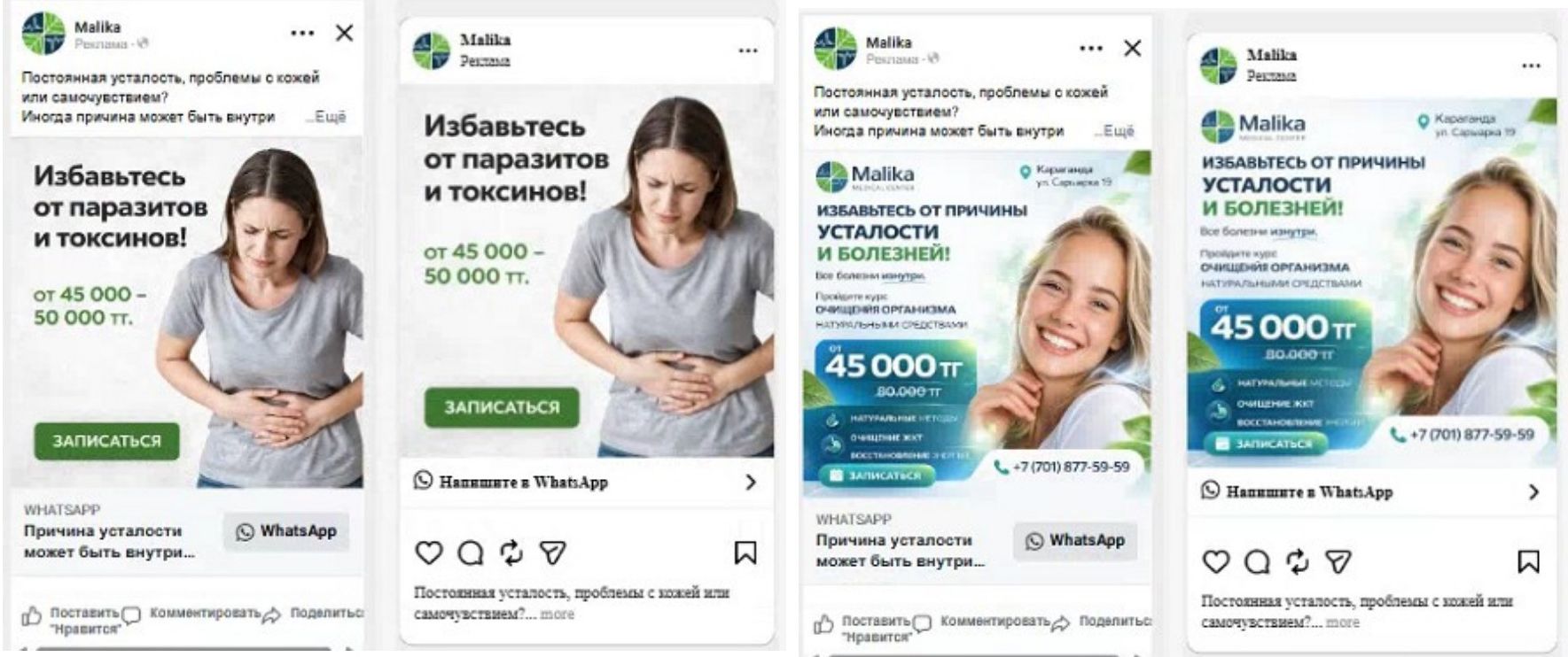 Креативы: оффер «от 45 000 ₸», CTA в WhatsApp