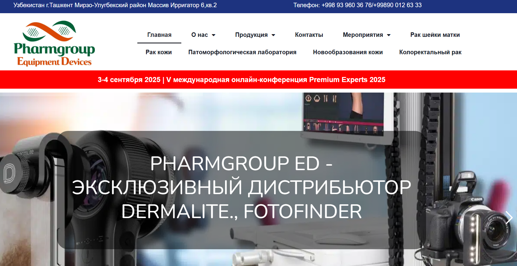 Pharm Group: сайт дистрибьютора (pharmgrouped.uz)