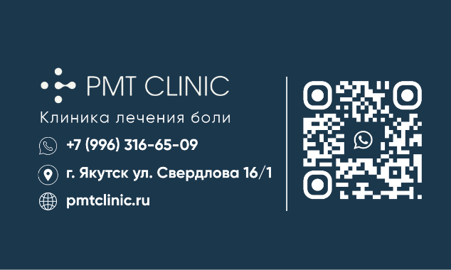 Визитка PMT Clinic