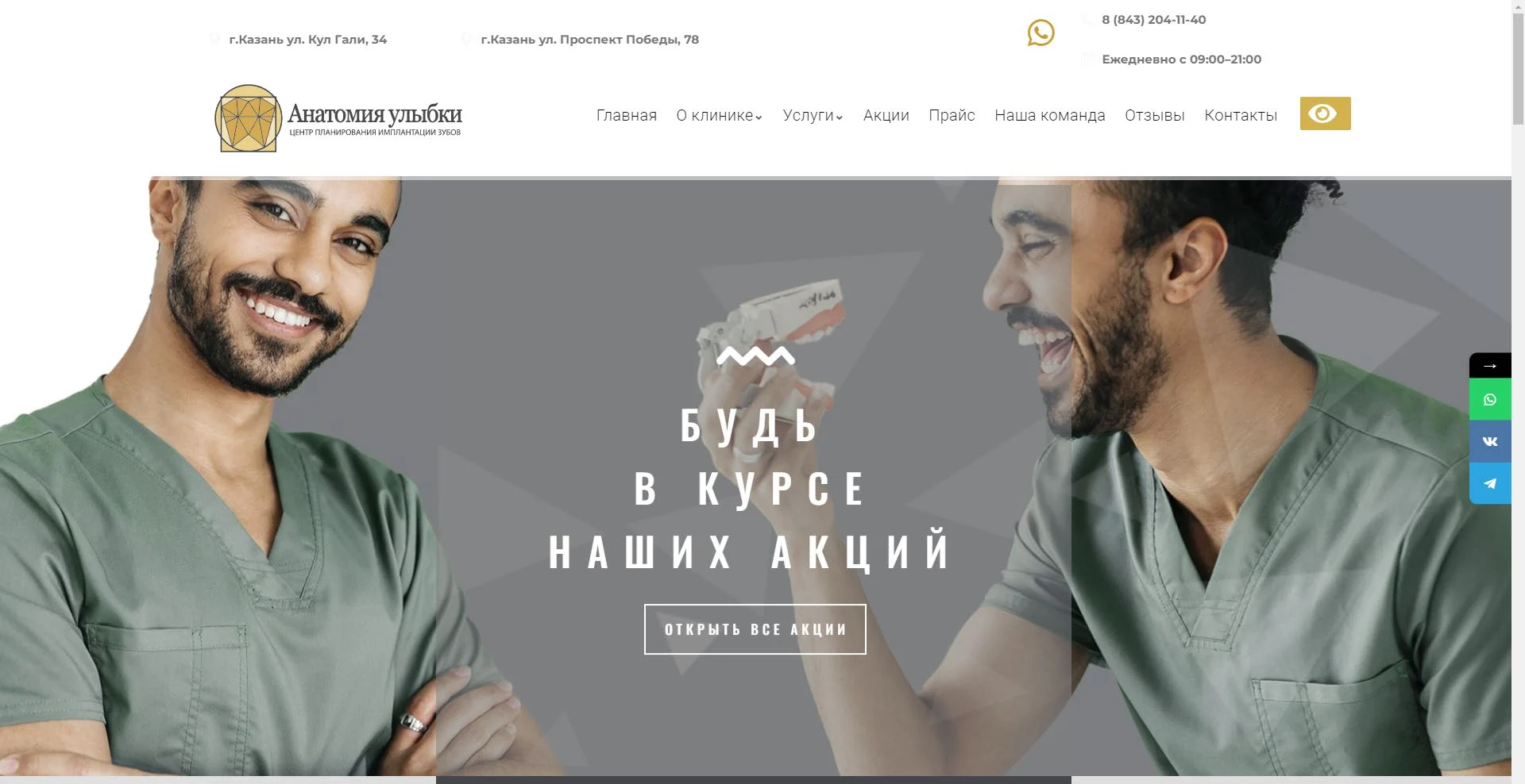 Главный экран сайта клиники