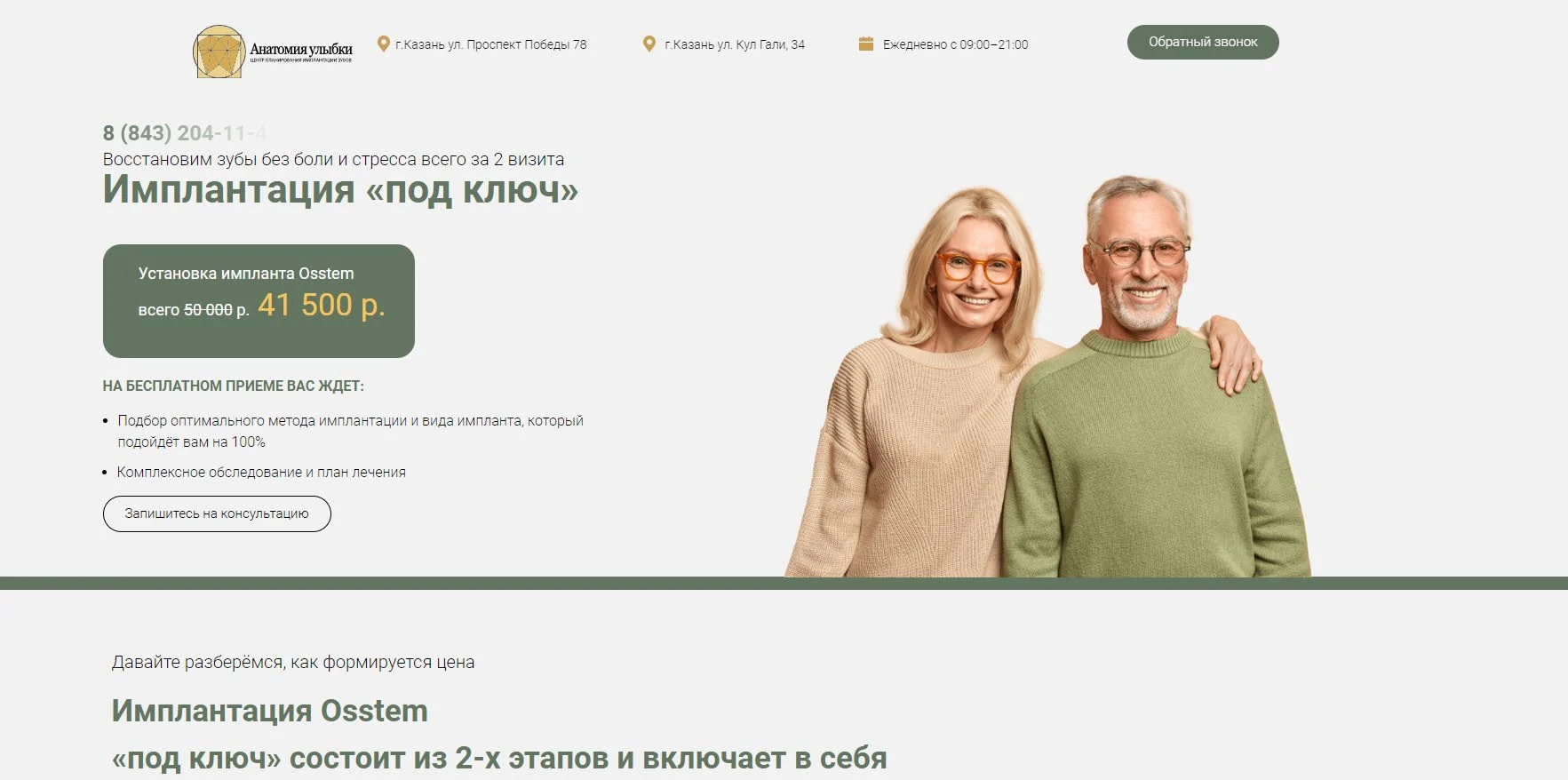 Карточки врачей и филиалов