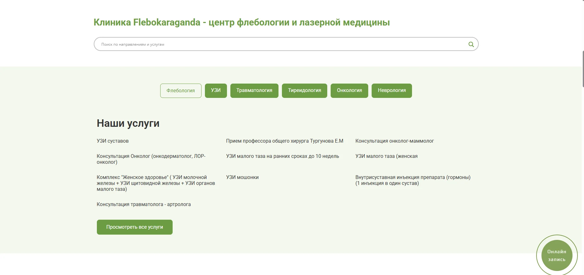Запись на приём