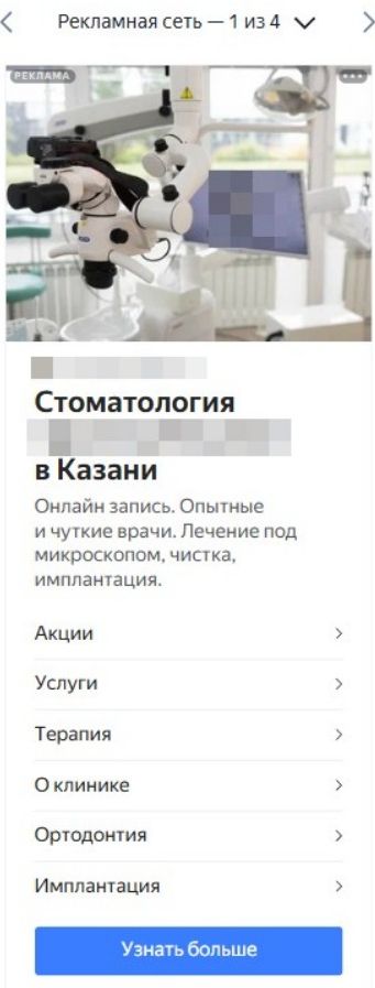 Креатив рекламной сети