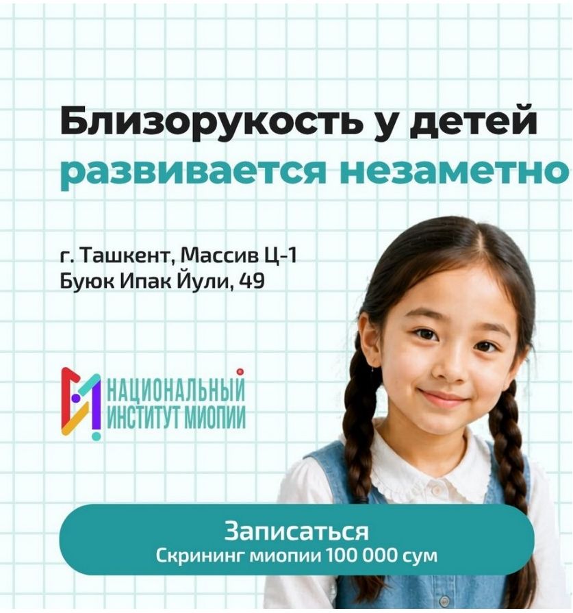 Узбекистан · «Близорукость у детей развивается незаметно»