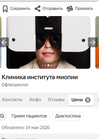 Карточка клиники в выдаче «Офтальмологи · Ташкент»