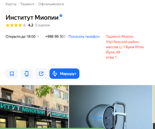 Wise Vision Ташкент: Яндекс и Google Карты